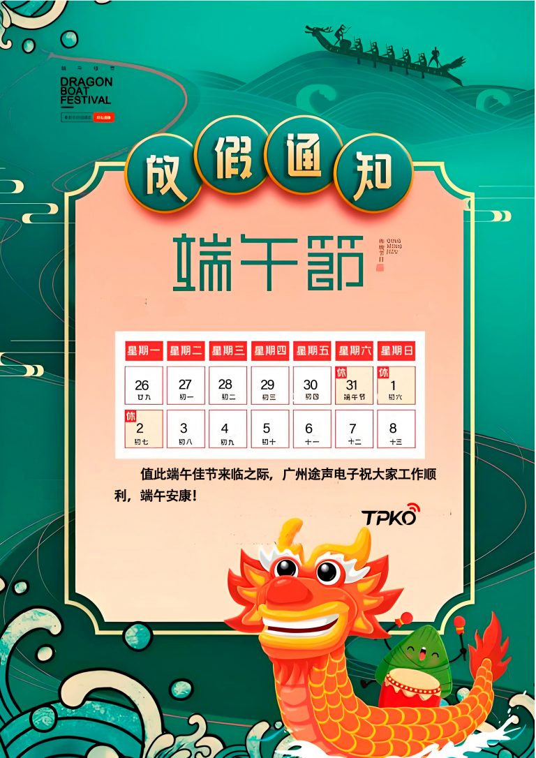 2025端午假放假通知