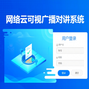 分控系统软件（网页端/客户端） V3.0