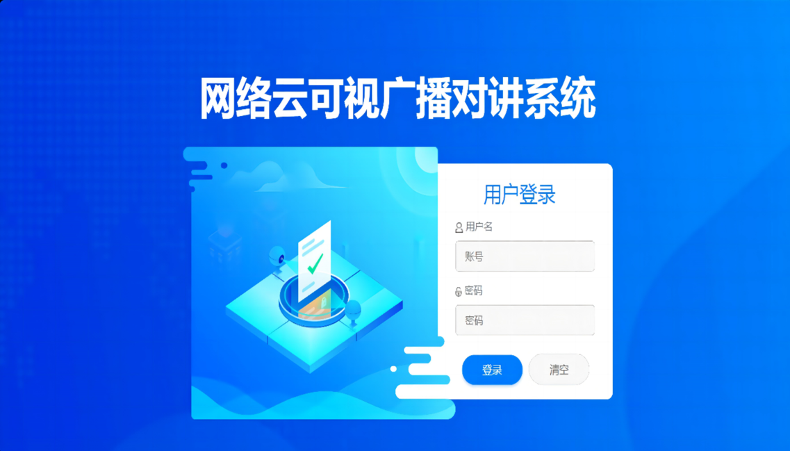 分控系统软件(网页端/客户端) V3.0