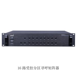 16路受控分区寻呼矩阵器