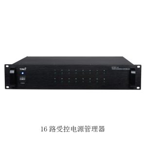 16路受控电源管理器