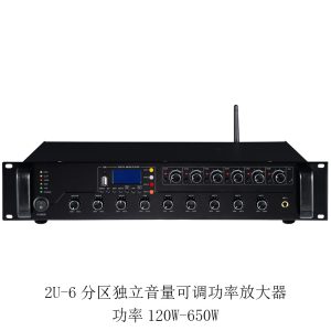 2U-6分区独立音量可调功率放大器