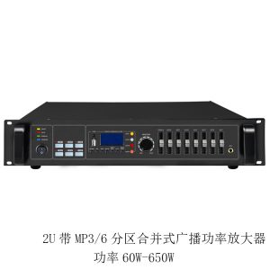 2U带MP36分区合并式广播功率放大器