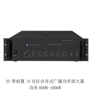 带前置6分区合并式广播功率放大器