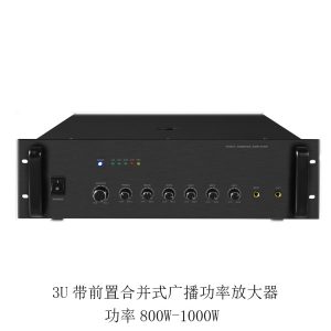 带前置合并式广播功率放大器