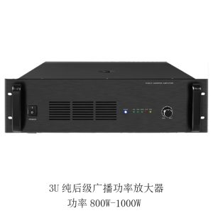 纯后级广播功率放大器