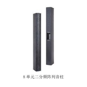 8单元二分频阵列音柱