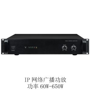 IP网络广播功放