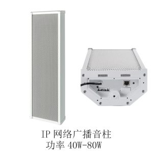 IP网络广播音柱T