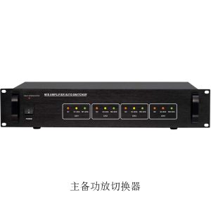 主备功放切换器KT967-C
