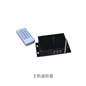 主机遥控器