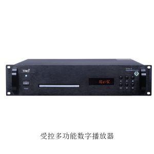 受控多功能数字播放器