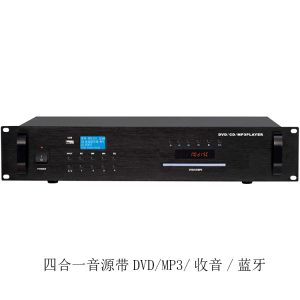 四合一音源带DVDMP3收音蓝牙