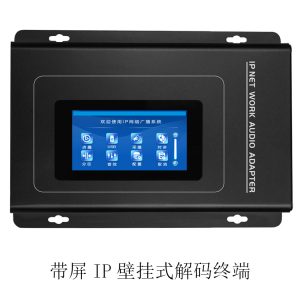 带屏IP壁挂式解码终端