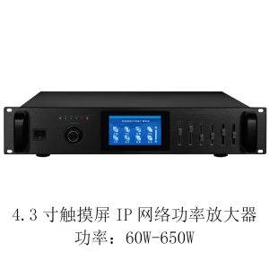 触摸屏IP网络功率放大器