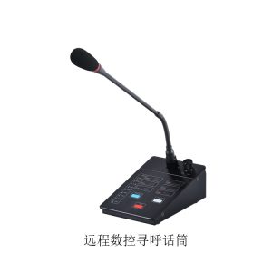 远程数控寻呼话筒