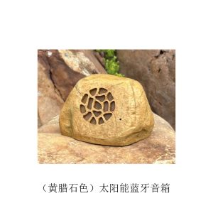 （黄腊石色）太阳能蓝牙音箱