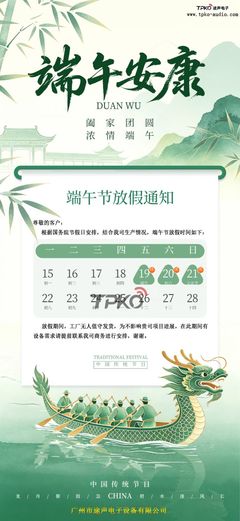 端午假放假通知