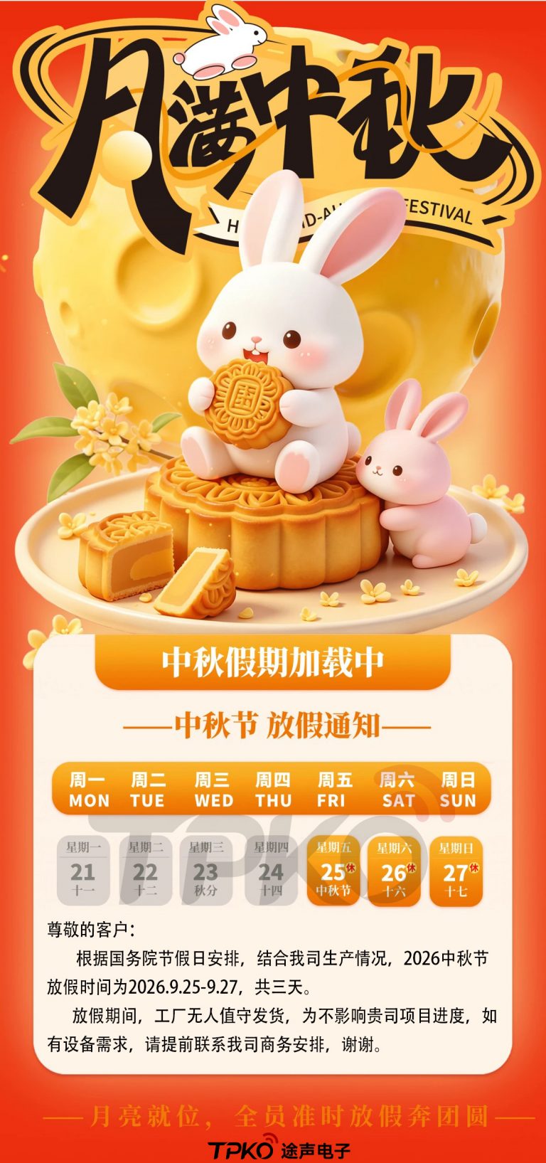 2026年中秋节放假通知