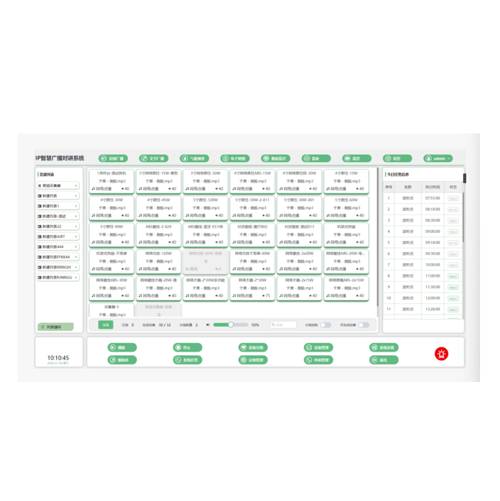 IP网络广播系统软件 V3.3